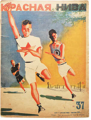 [Пименов Ю., обложка]. Красная нива. 1927. № 37. М., 1927.